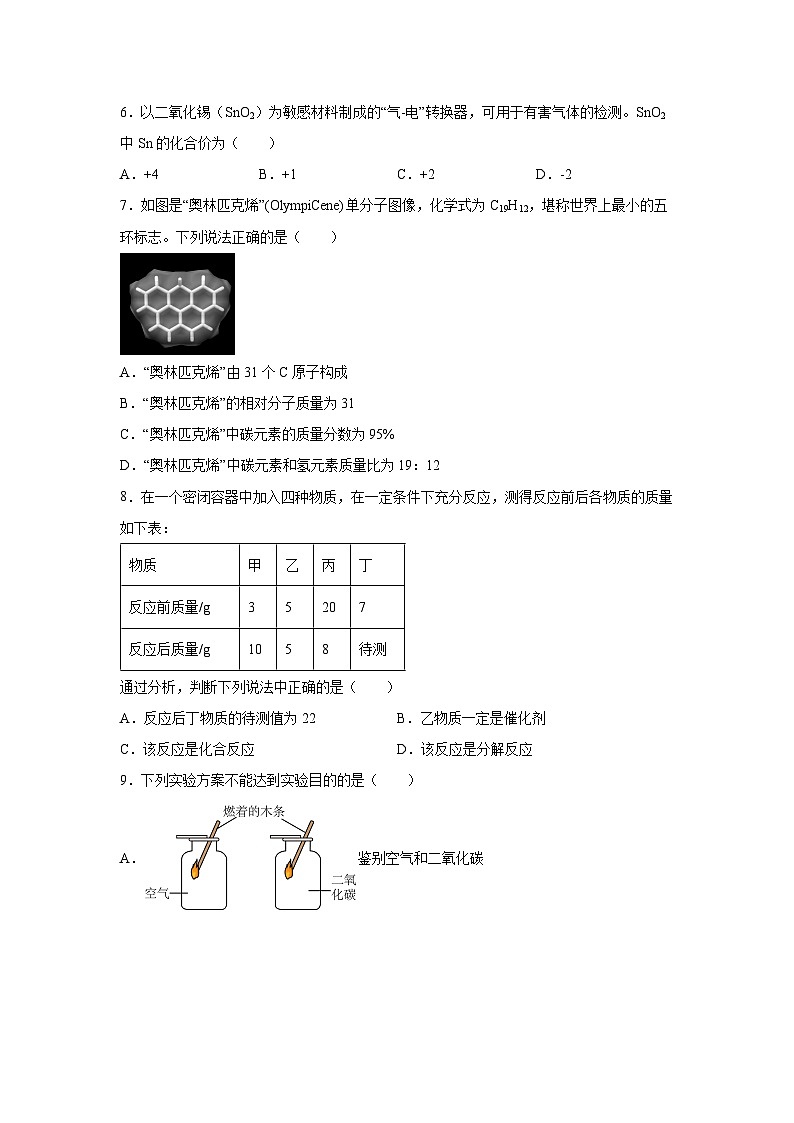 河北省石家庄市栾城区2025-2026学年九年级上学期期中模拟练习化学试卷（学生版）第2页
