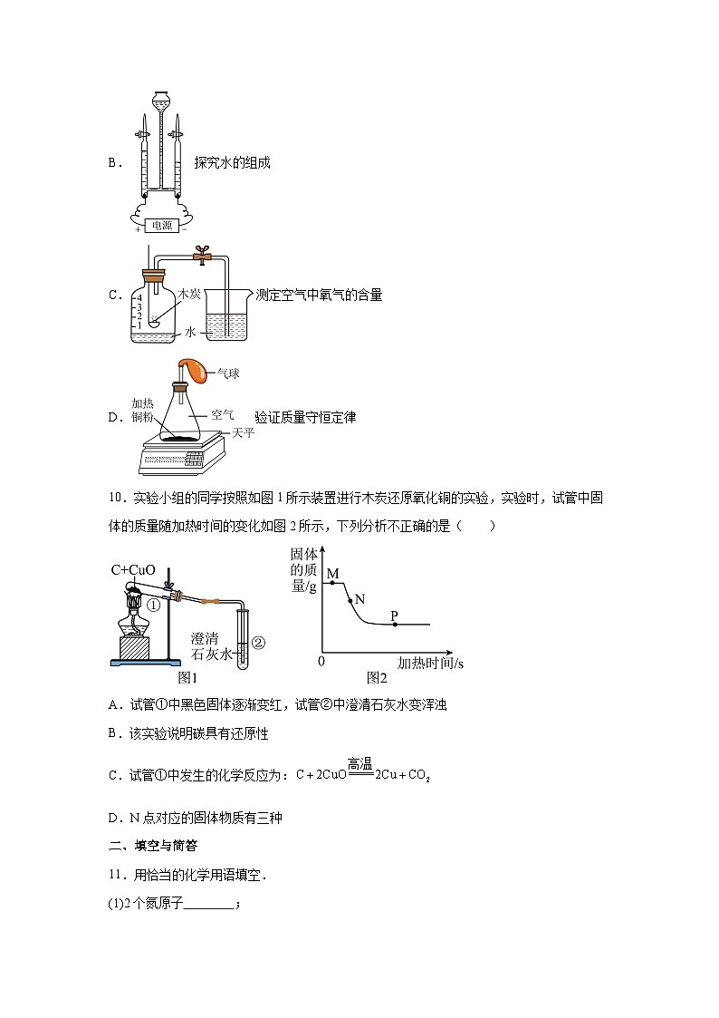 河北省石家庄市栾城区2025-2026学年九年级上学期期中模拟练习化学试卷（学生版）第3页