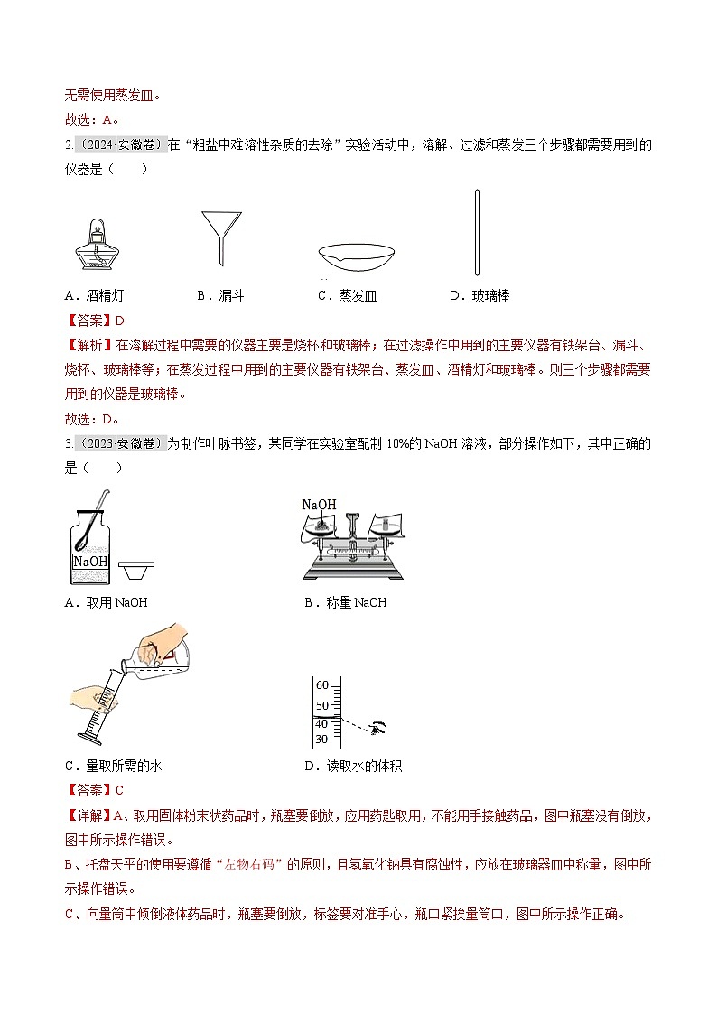 专题03 化学实验基本技能（解析版）第2页