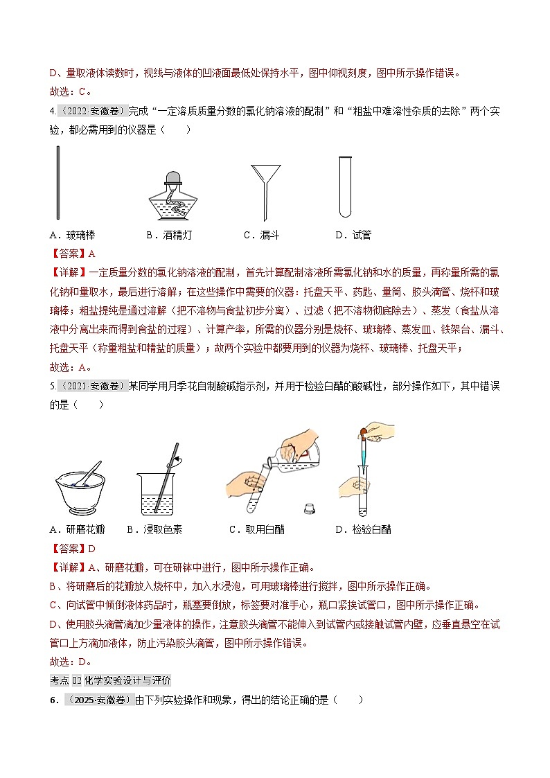专题03 化学实验基本技能（解析版）第3页