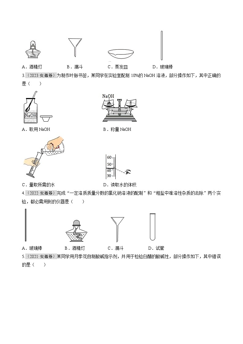 专题03 化学实验基本技能（原卷版）第2页