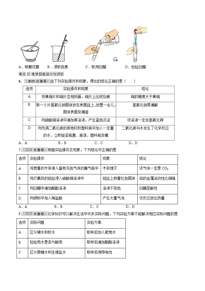 专题03 化学实验基本技能（原卷版）第3页
