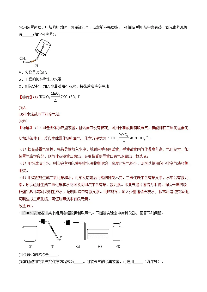 专题06 气体制备及性质（解析版）第3页