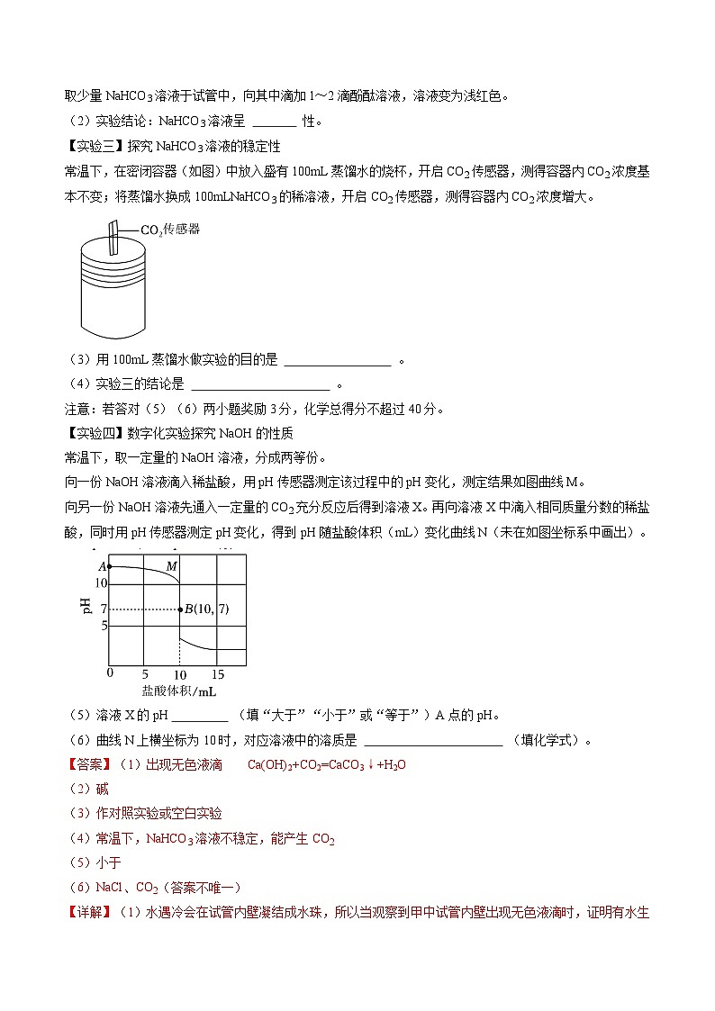 专题08 科学探究题（解析版）第2页