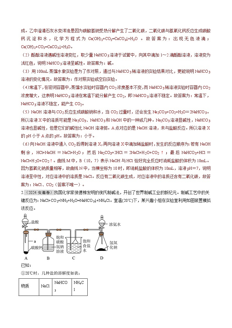 专题08 科学探究题（解析版）第3页