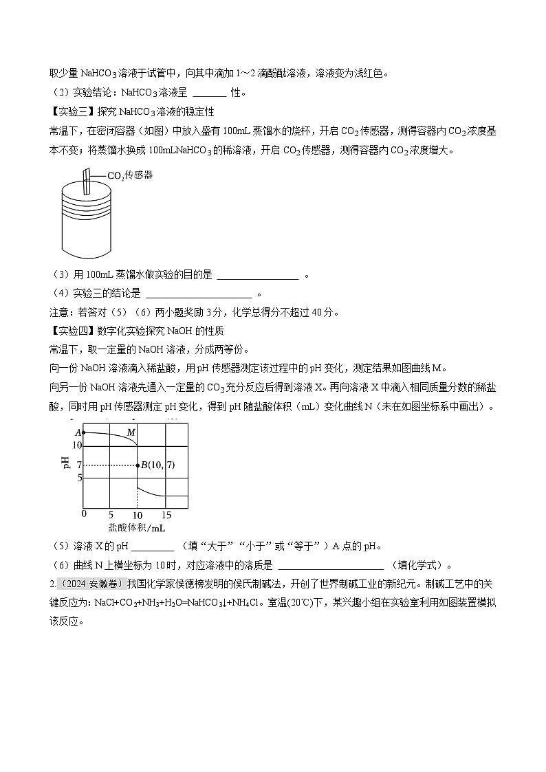 专题08 科学探究题（原卷版）第2页