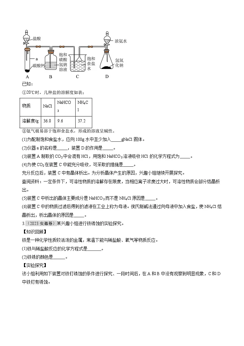 专题08 科学探究题（原卷版）第3页