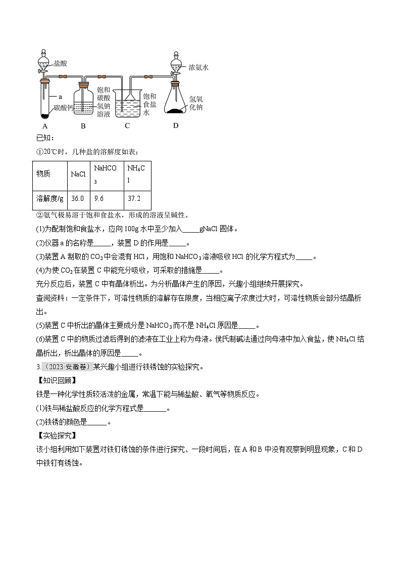 专题08 科学探究题（原卷版）第3页
