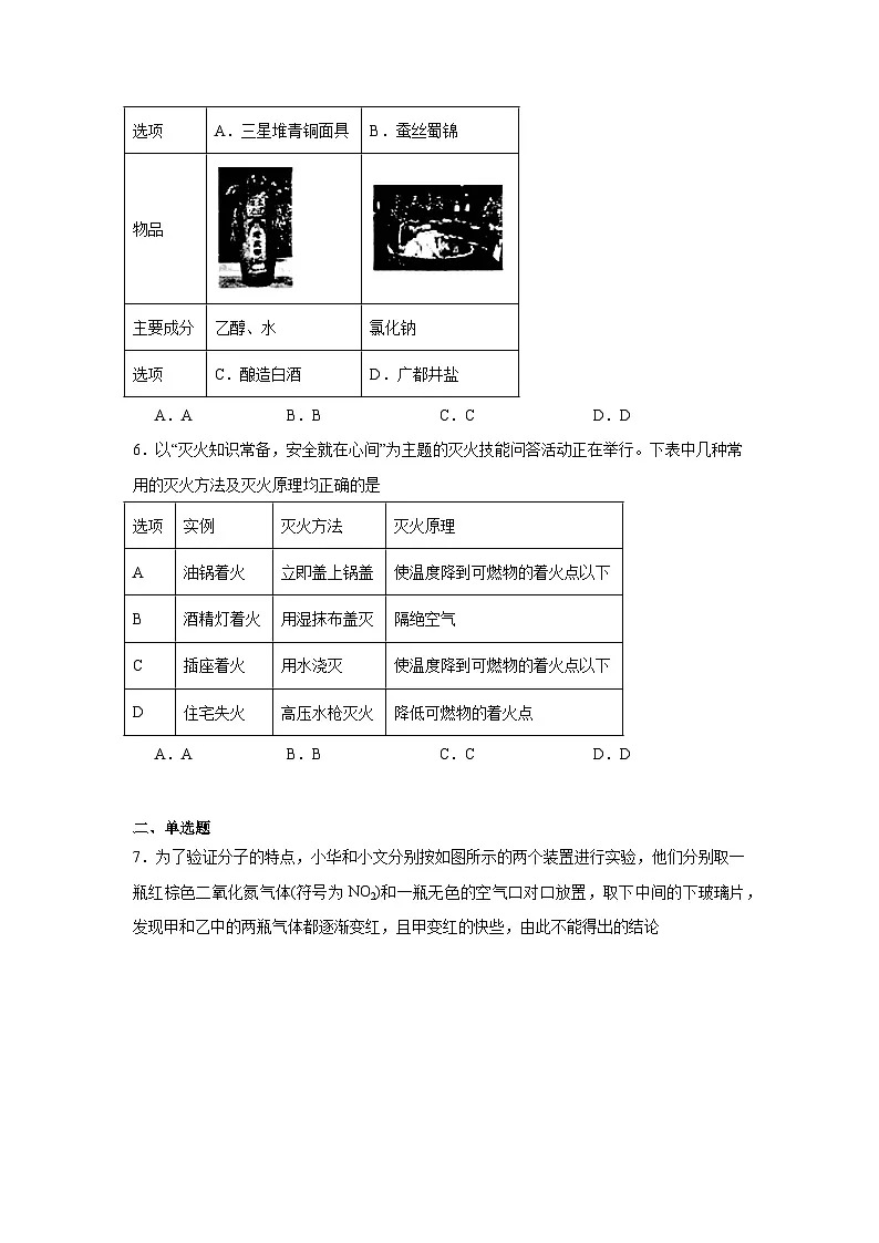 2025年四川省成都市中考化学模拟试卷（无答案）第2页