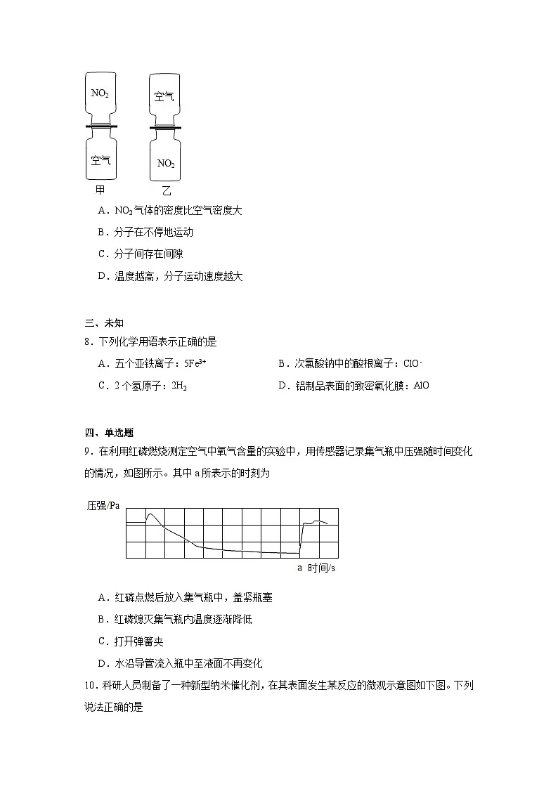 2025年四川省成都市中考化学模拟试卷（无答案）第3页