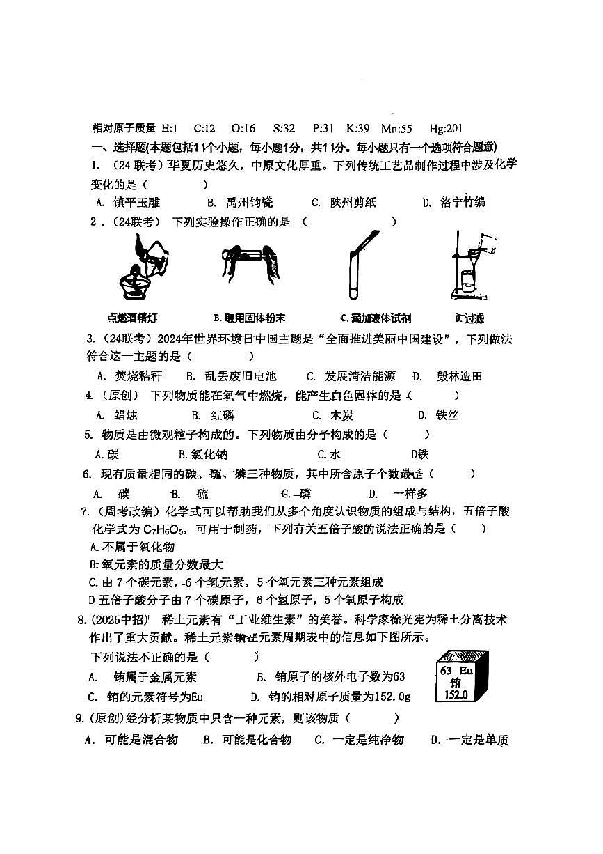 河南省南阳市十三中2025-2026学年(九年级上册)期中考试 化学试卷（无答案）第1页
