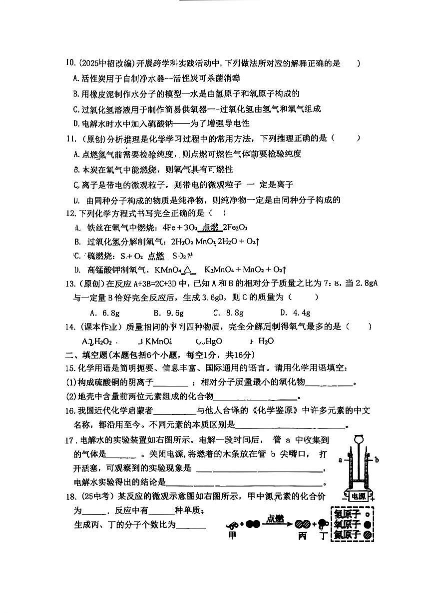 河南省南阳市十三中2025-2026学年(九年级上册)期中考试 化学试卷（无答案）第2页
