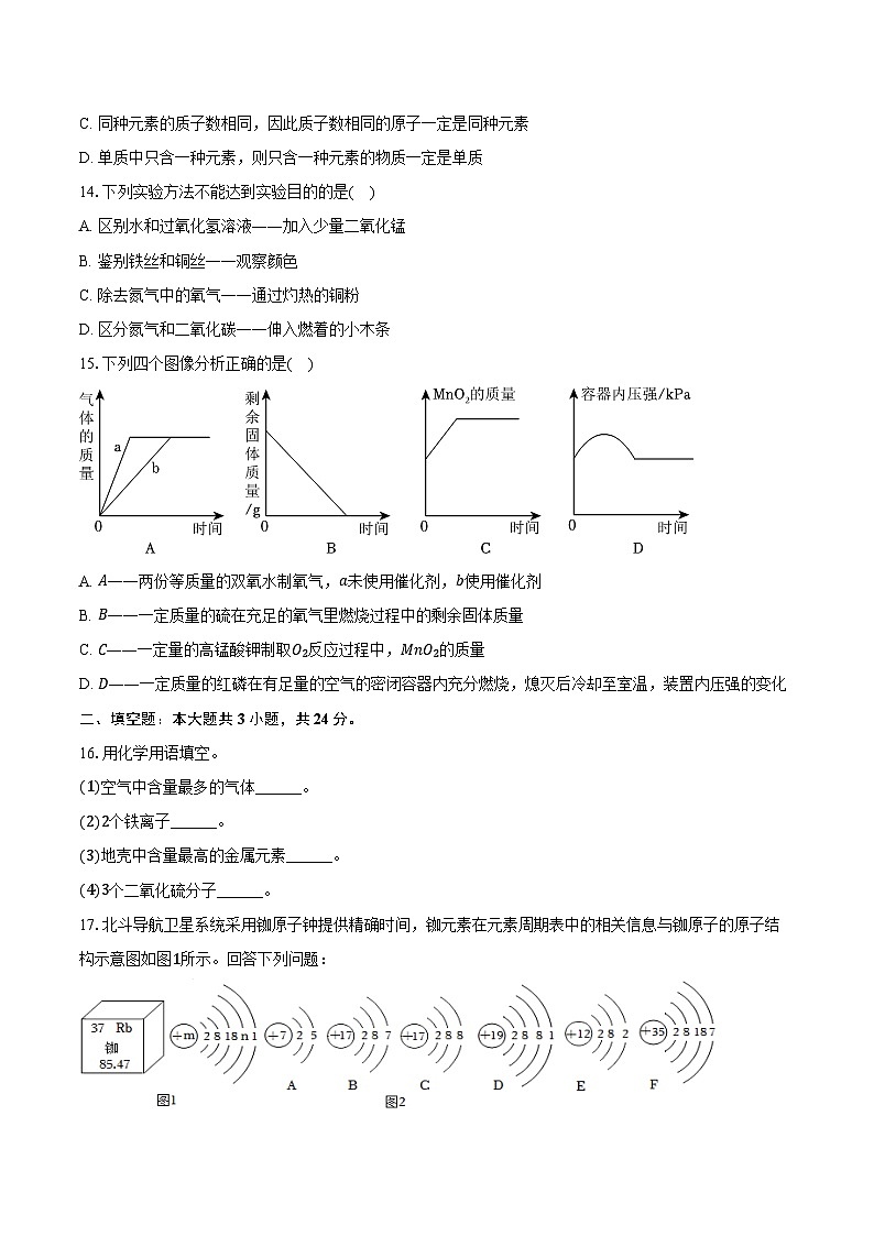 2025-2026学年重庆市江津实验中学、李市中学、白沙中学等金砖五校九年级（上）期中化学试卷（含答案）第3页