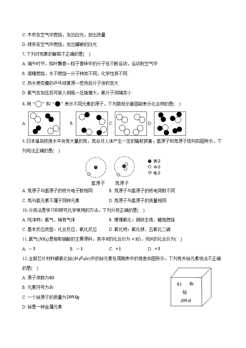 2025-2026学年云南省曲靖市罗平县腊山第一中学九年级（上）期中化学试卷（含答案）第2页