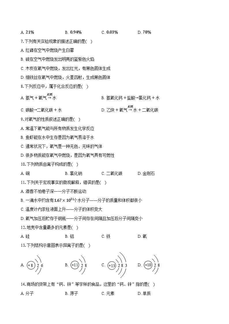 2025-2026学年云南省昆明市嵩明县九年级（上）期中化学试卷（含答案）第2页