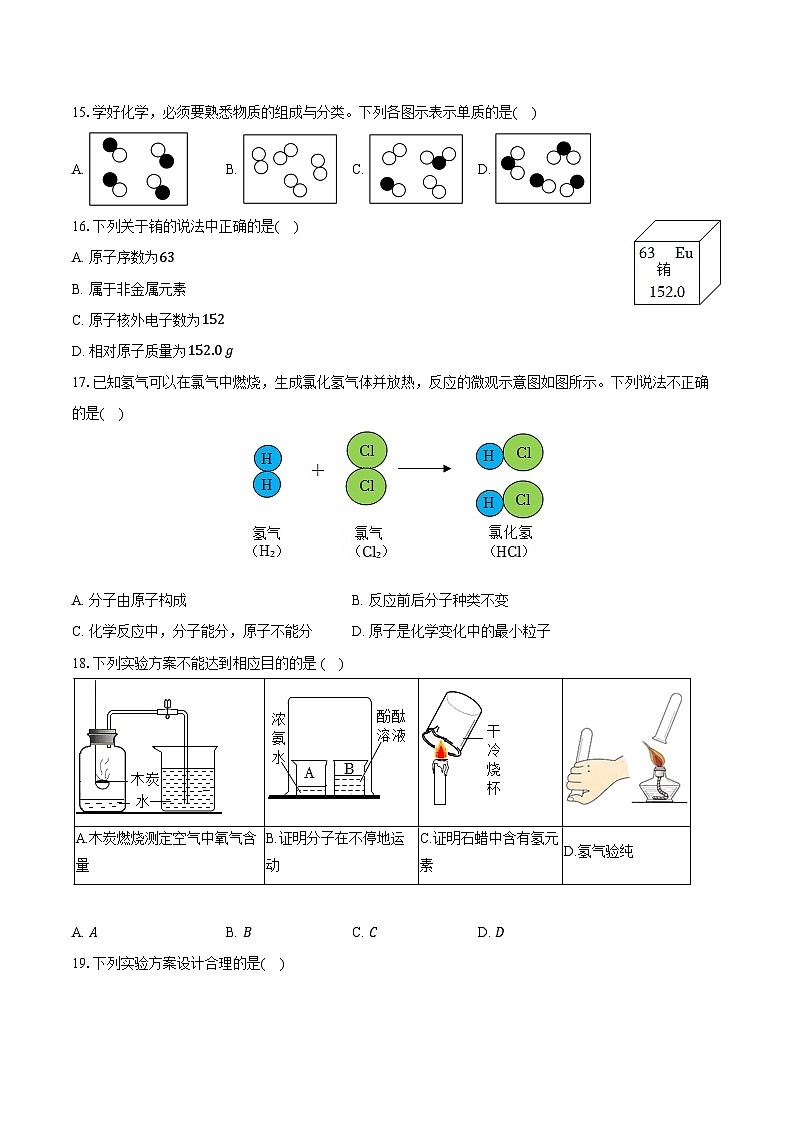2025-2026学年云南省昆明市嵩明县九年级（上）期中化学试卷（含答案）第3页