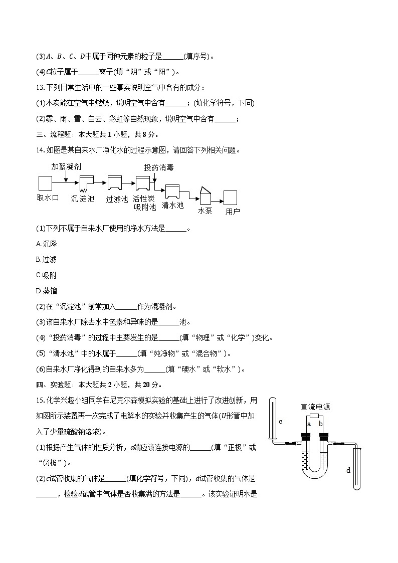 2025-2026学年新疆阿克苏地区九年级（上）期中化学试卷（含答案）第3页