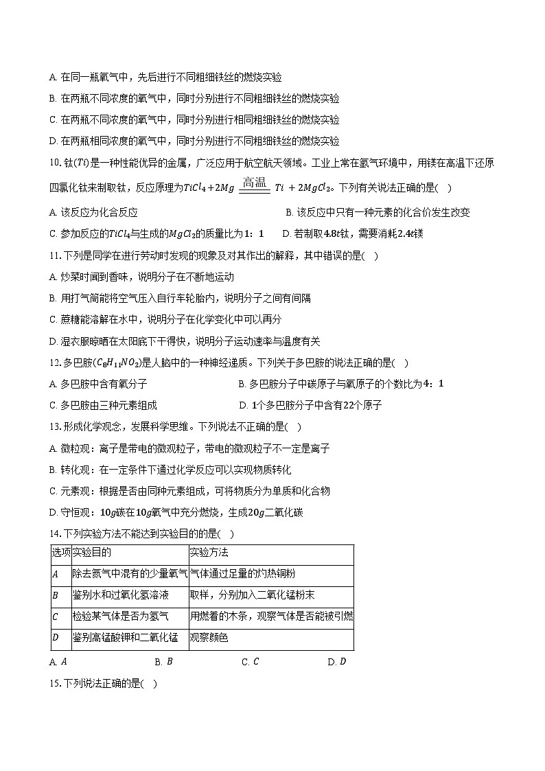 2025-2026学年天津市南开区九年级（上）期中化学试卷（含答案）第2页