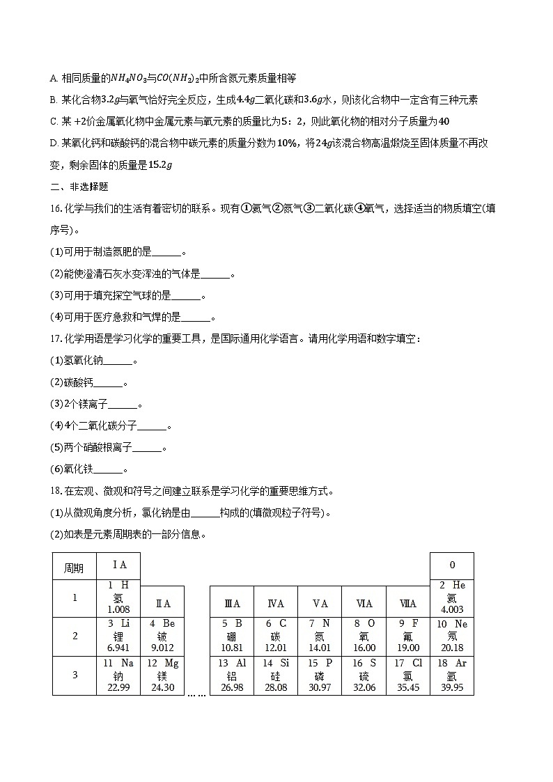 2025-2026学年天津市南开区九年级（上）期中化学试卷（含答案）第3页
