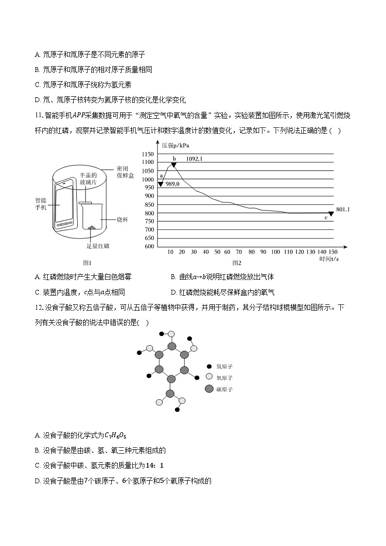 2025-2026学年四川省成都市实外西区学校九年级（上）期中化学试卷（含答案）第3页