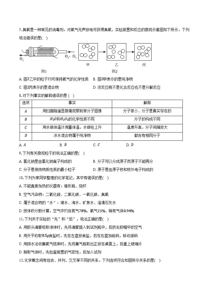 2025-2026学年四川省成都市金牛实验中学九年级（上）期中化学试卷（含答案）第2页