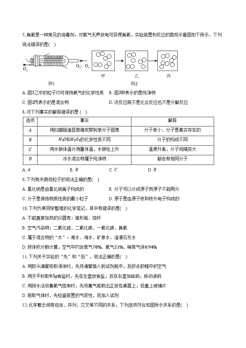 2025-2026学年四川省成都市金牛实验中学九年级（上）期中化学试卷（含答案）第2页