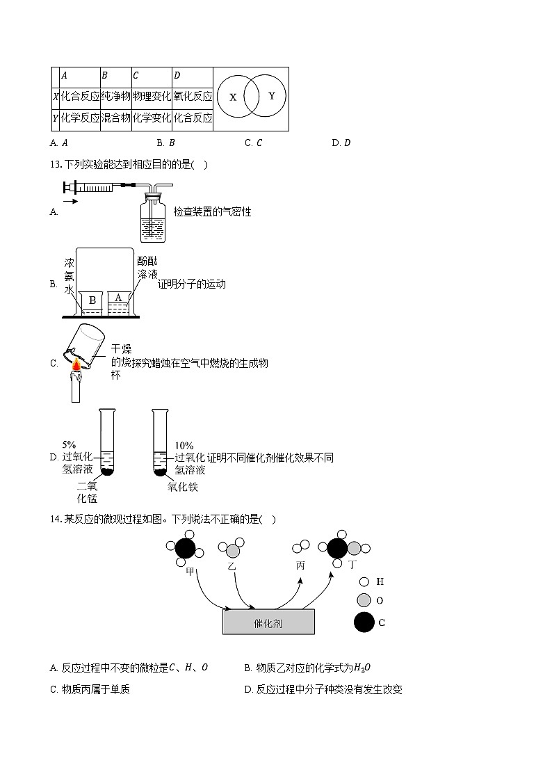 2025-2026学年四川省成都市金牛实验中学九年级（上）期中化学试卷（含答案）第3页