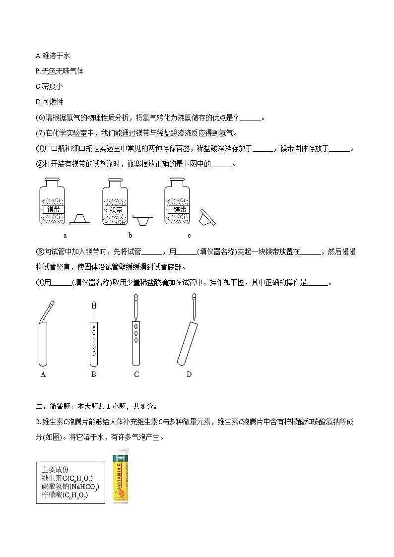2025-2026学年上海市延安中学八年级（上）期中化学试卷（含答案）第2页