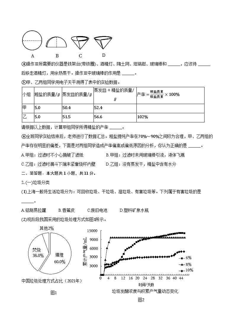 2025-2026学年上海市浦东新区八年级（上）期中化学试卷（含答案）第2页