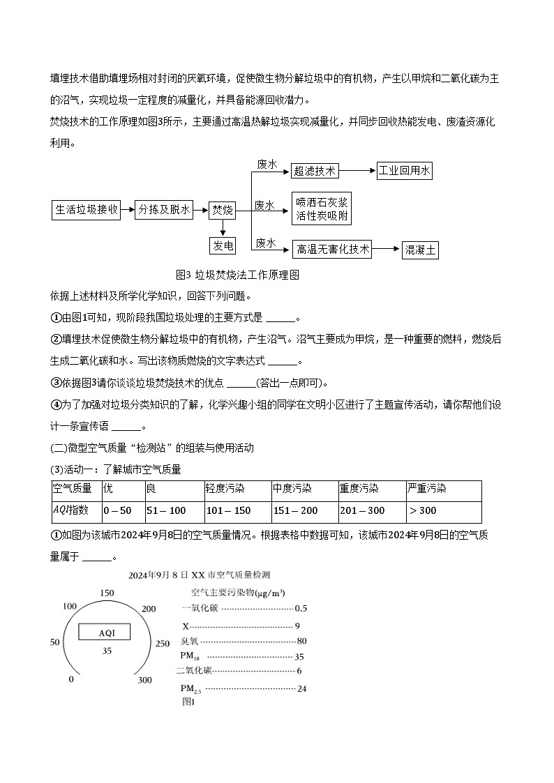 2025-2026学年上海市浦东新区八年级（上）期中化学试卷（含答案）第3页
