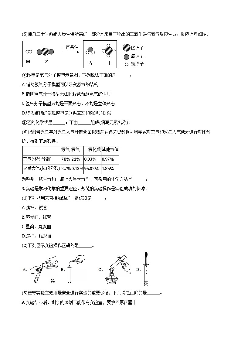 2025-2026学年上海市闵行区莘松集团八年级（上）期中化学试卷（含答案）第3页