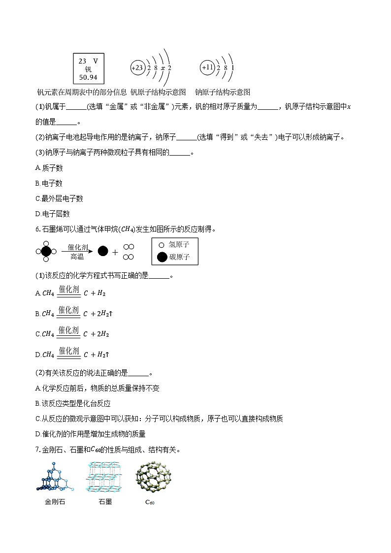 2025-2026学年上海市嘉定区九年级（上）期中化学试卷（含答案）第3页