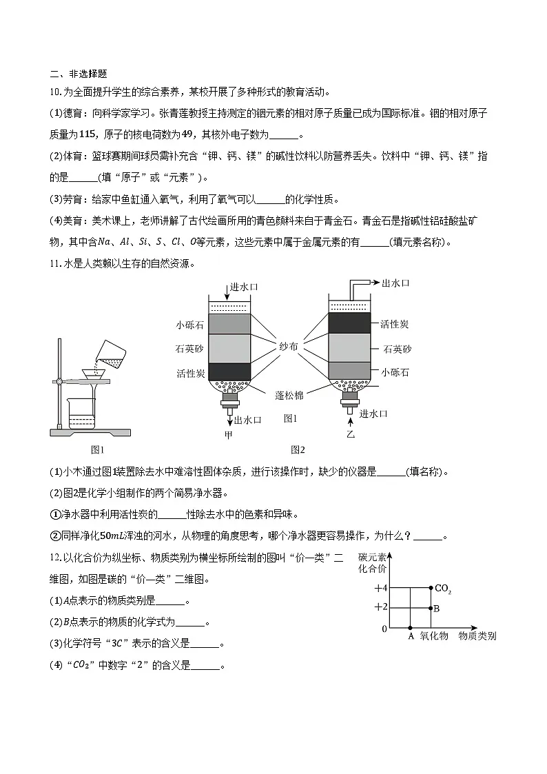 2025-2026学年陕西省榆林市神木市九年级（上）期中化学试卷（含答案）第3页