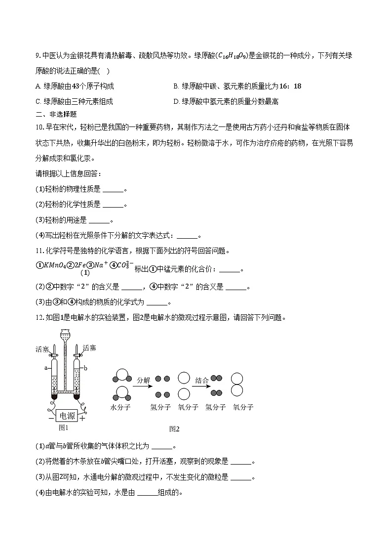 2025-2026学年陕西省咸阳市旬邑县九年级（上）期中化学试卷（含答案）第2页