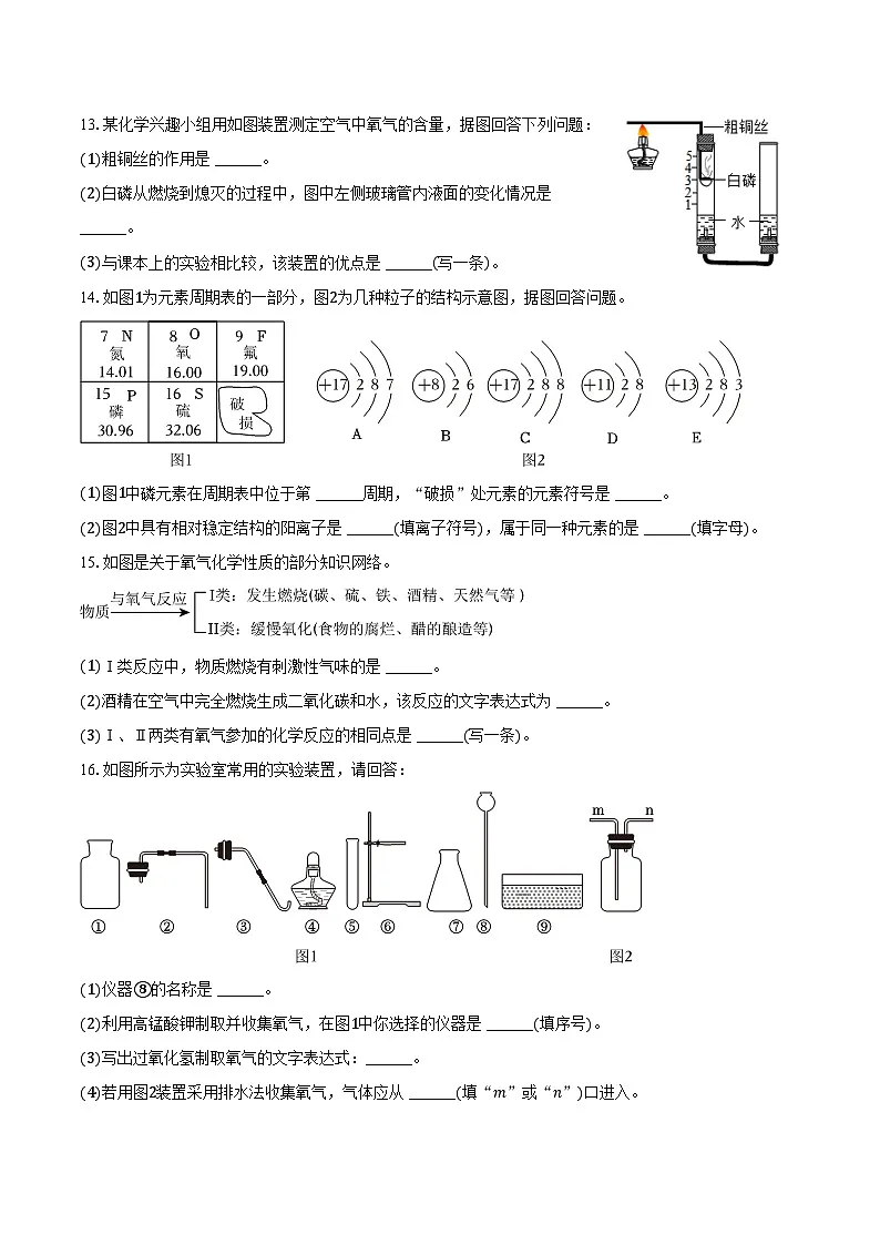 2025-2026学年陕西省咸阳市旬邑县九年级（上）期中化学试卷（含答案）第3页