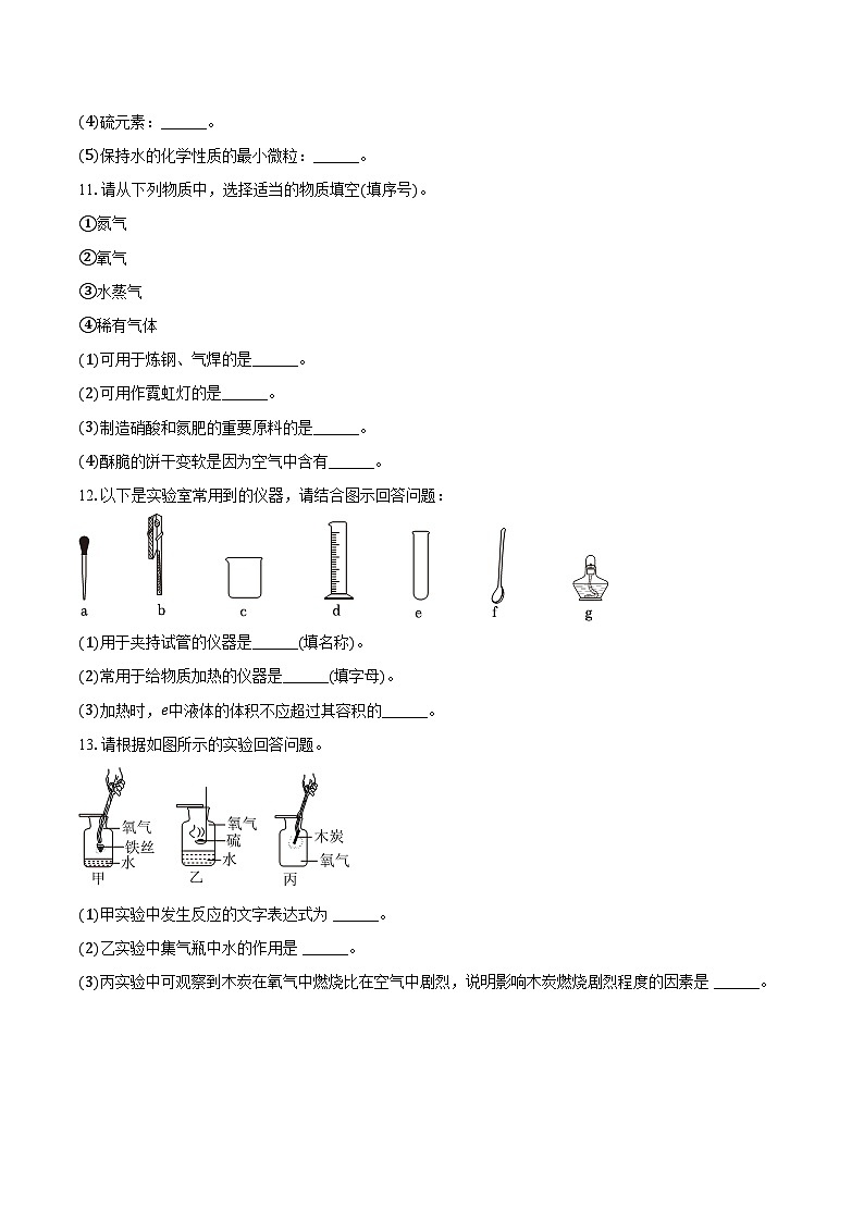 2025-2026学年陕西省西安市周至县九年级（上）期中化学试卷（含答案）第3页