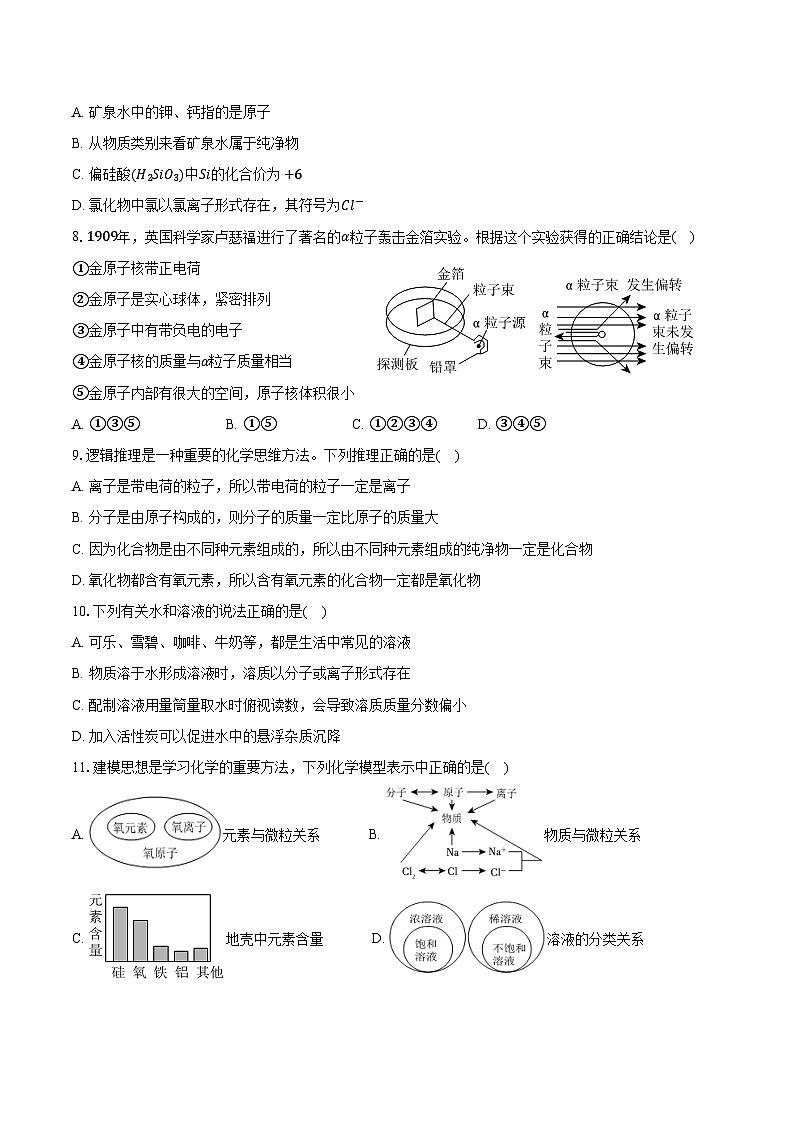 2025-2026学年山东省枣庄市峄城区九年级（上）期中化学试卷（含答案）第3页