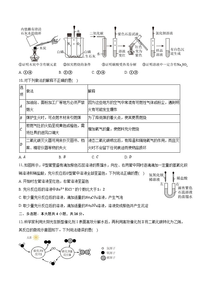 2025-2026学年山东省济南市育英教育集团九年级（上）期中化学试卷（含答案）第3页