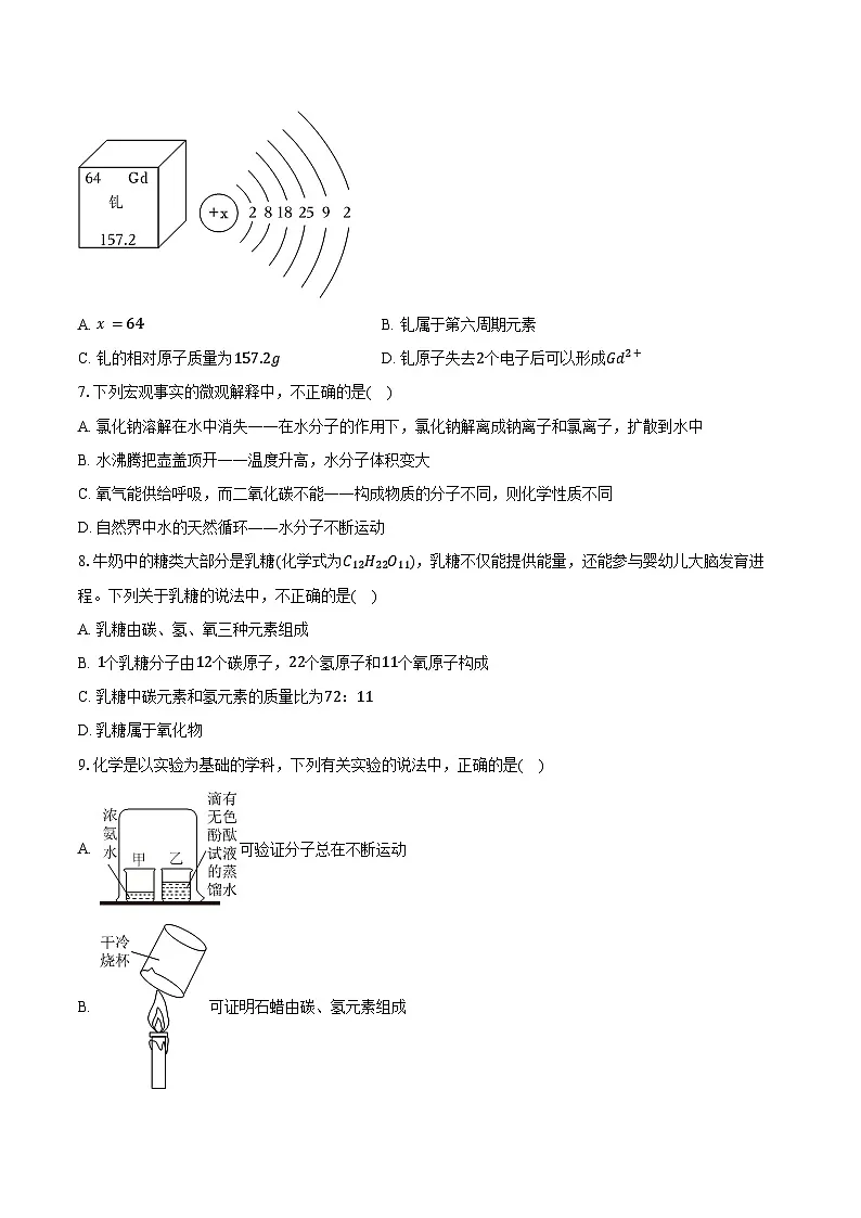 2025-2026学年山东省济南市历下区九年级（上）期中化学试卷（含答案）第2页