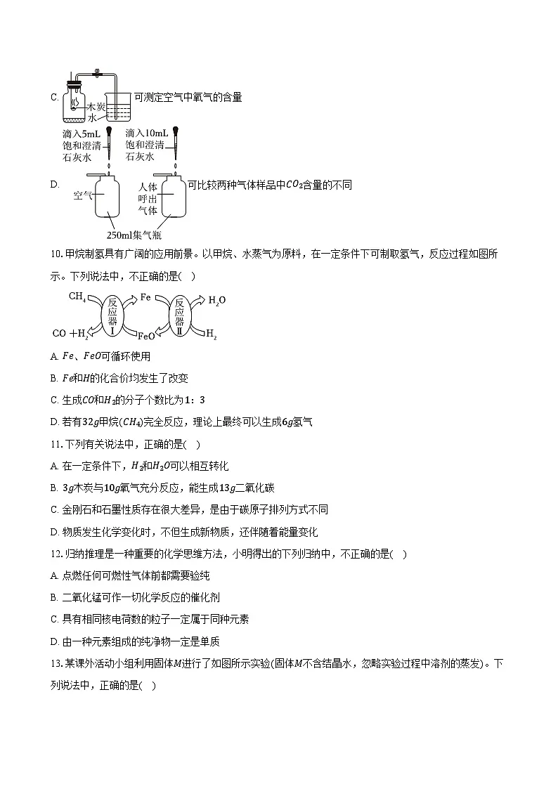 2025-2026学年山东省济南市历下区九年级（上）期中化学试卷（含答案）第3页