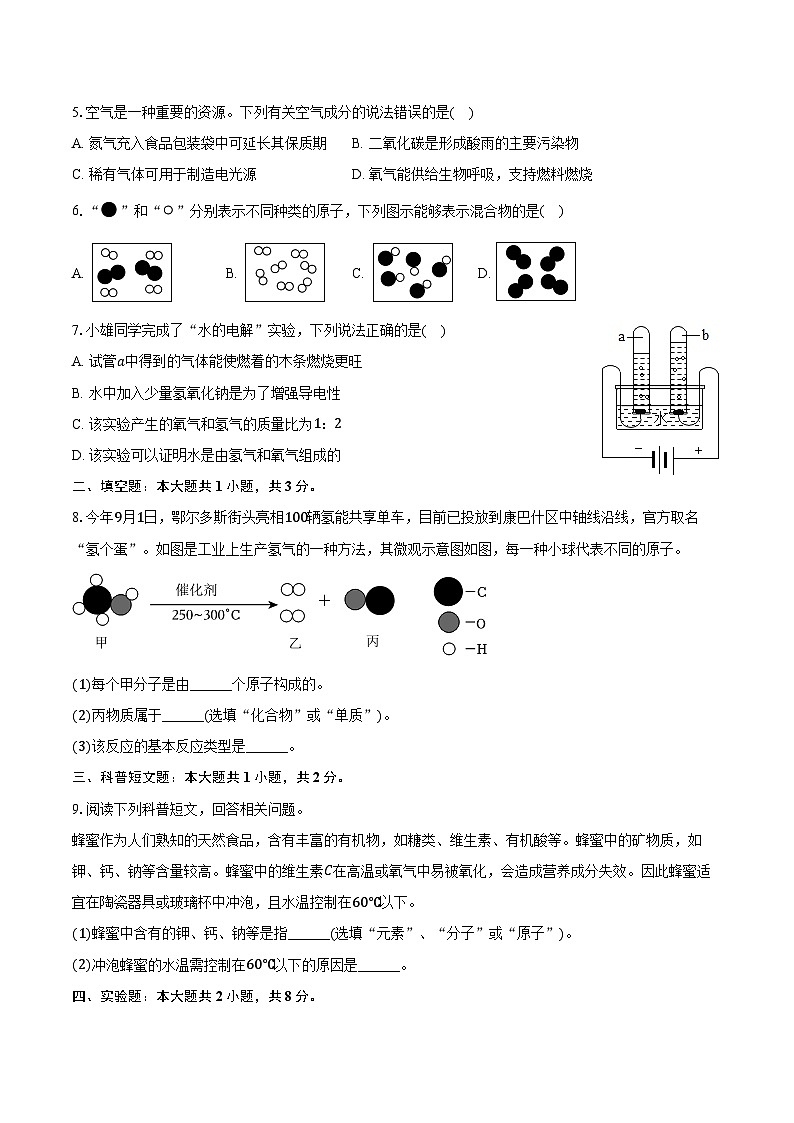 2025-2026学年内蒙古鄂尔多斯市伊金霍洛旗九年级（上）期中化学试卷（含答案）第2页