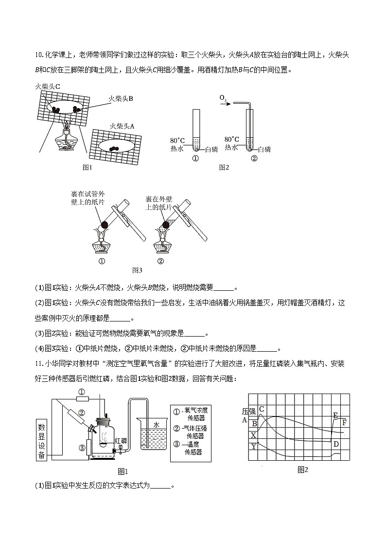 2025-2026学年内蒙古鄂尔多斯市伊金霍洛旗九年级（上）期中化学试卷（含答案）第3页