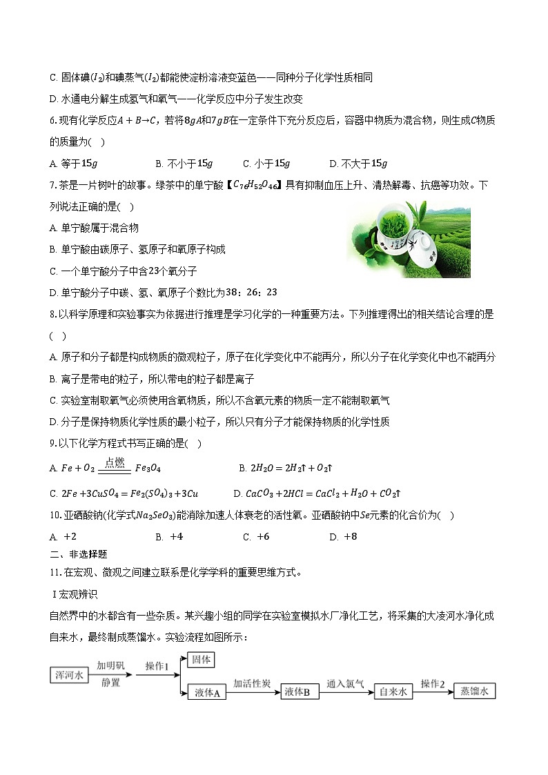 2025-2026学年辽宁省朝阳一中九年级（上）期中化学试卷（含答案）第2页