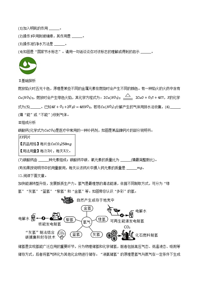 2025-2026学年辽宁省朝阳一中九年级（上）期中化学试卷（含答案）第3页