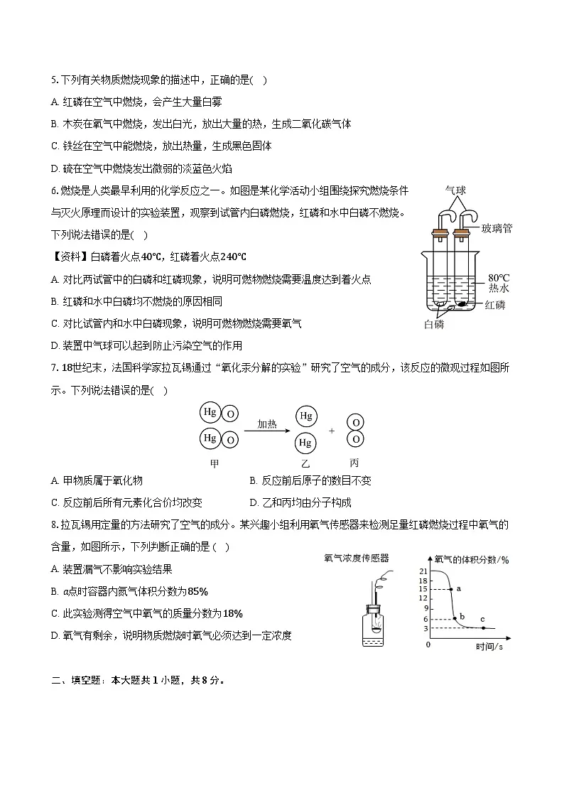 2025-2026学年内蒙古包头市稀土高新区九年级（上）期中化学试卷（含答案）第2页