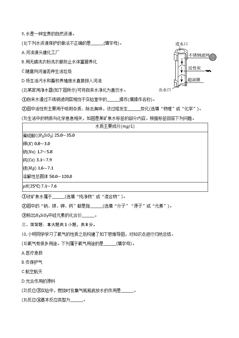 2025-2026学年内蒙古包头市稀土高新区九年级（上）期中化学试卷（含答案）第3页