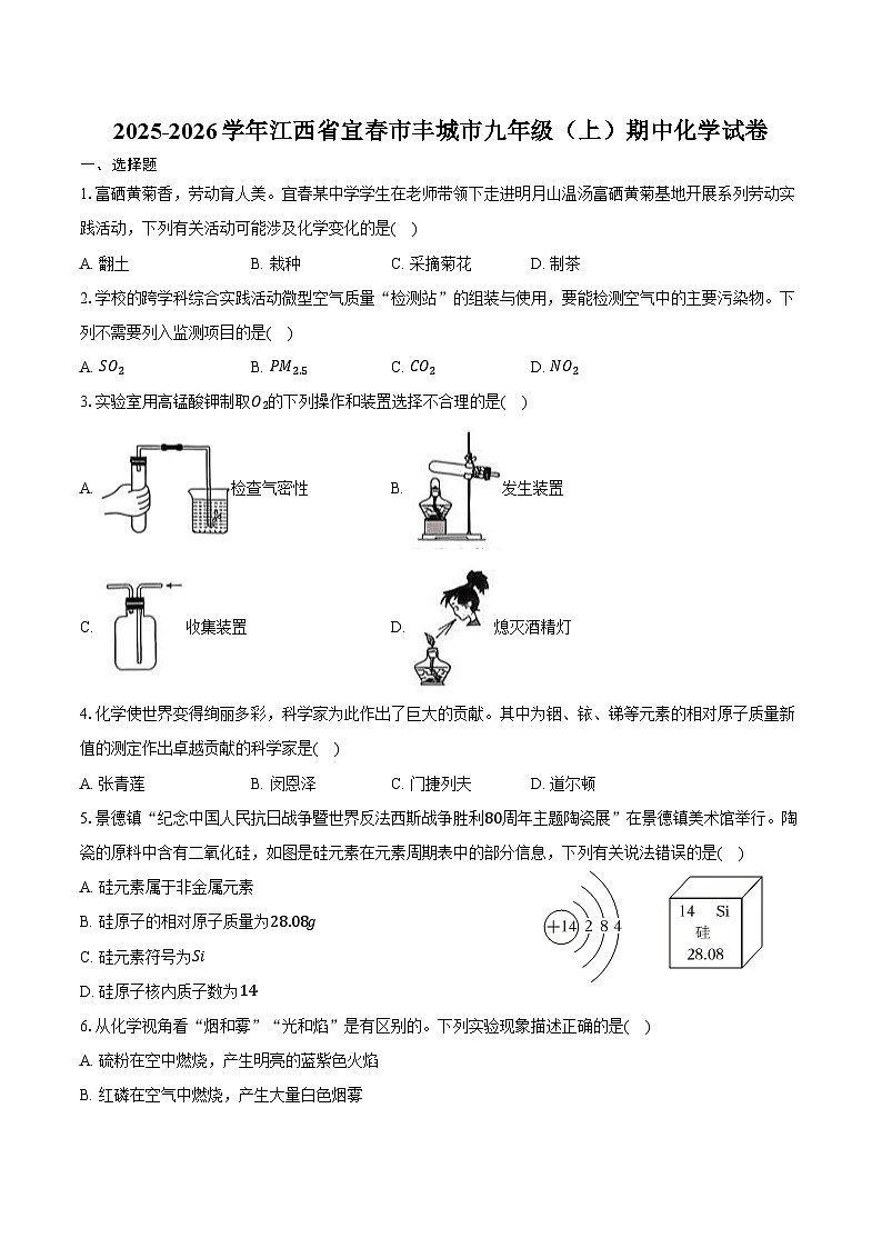 2025-2026学年江西省宜春市丰城市九年级（上）期中化学试卷（含答案）第1页