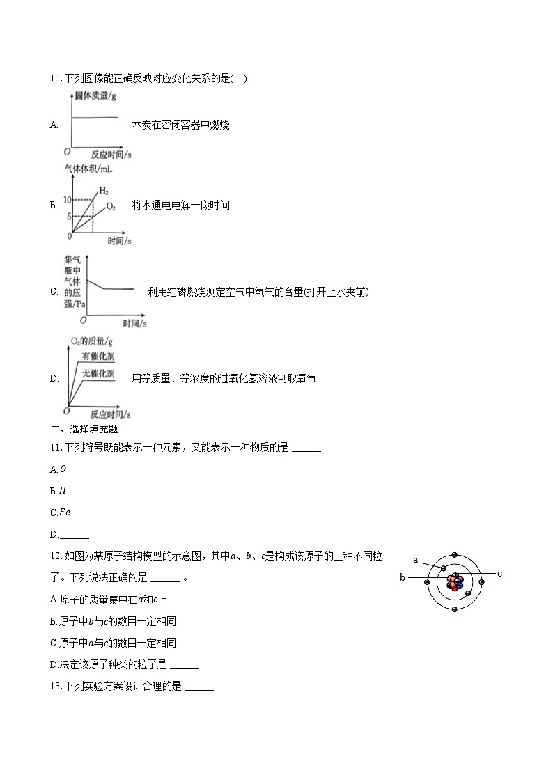 2025-2026学年江西省宜春市丰城市九年级（上）期中化学试卷（含答案）第3页