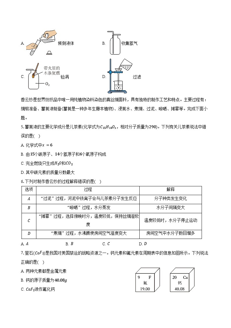 2025-2026学年江苏省盐城市东台市第五教育联盟九年级（上）期中化学试卷（含答案）第2页