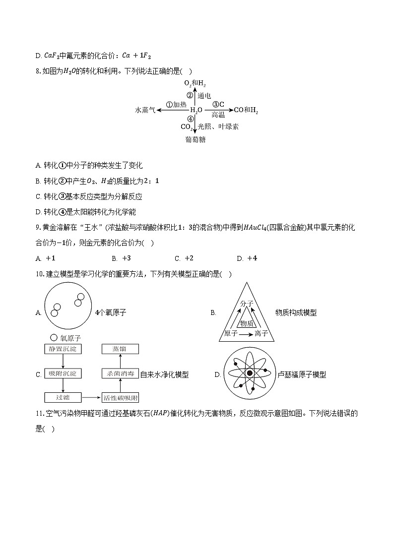 2025-2026学年江苏省盐城市东台市第五教育联盟九年级（上）期中化学试卷（含答案）第3页